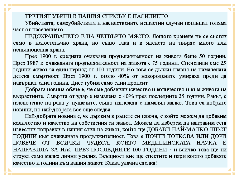 Text Box: 	       	,          .	    .         ,            . 	 1900 .       50 .  1987 .      75 .   25       100 .         .  1900 .  40%        .     .	   ,           .       40%   25 . ,      ,     .    ,  -   . 	-  ,      ,            .             ,    -     .          ,          100  -          .              .   !